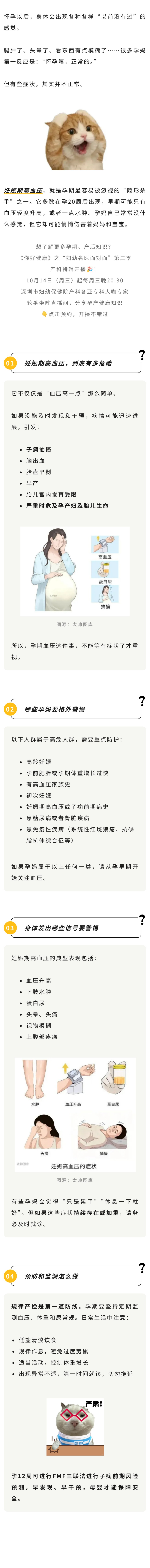 产科  警惕妊娠期高血压！别让血压悄悄威胁母婴平安.jpg