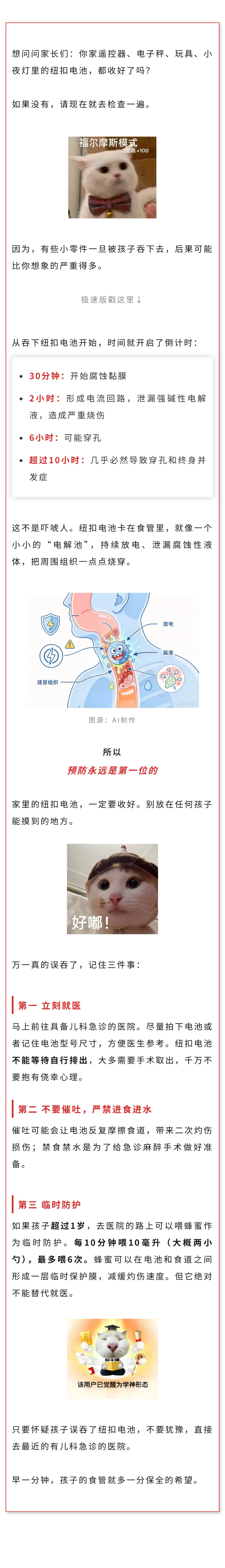 儿科  30分钟开始腐蚀，6小时可能穿孔！纽扣电池有多危险.jpg
